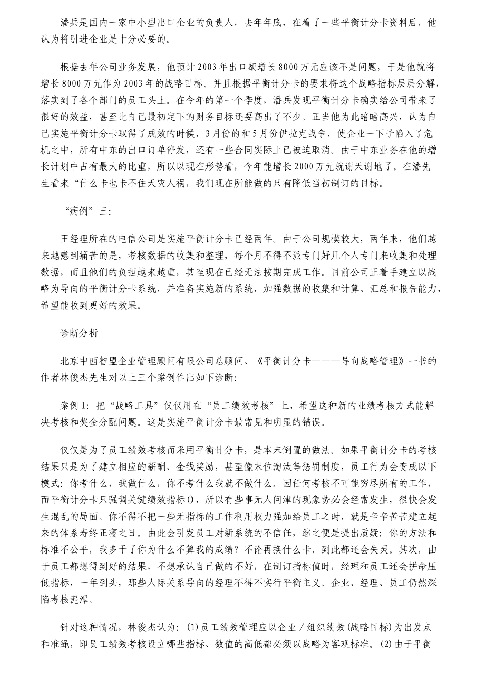 平衡计分卡汇总_第3页