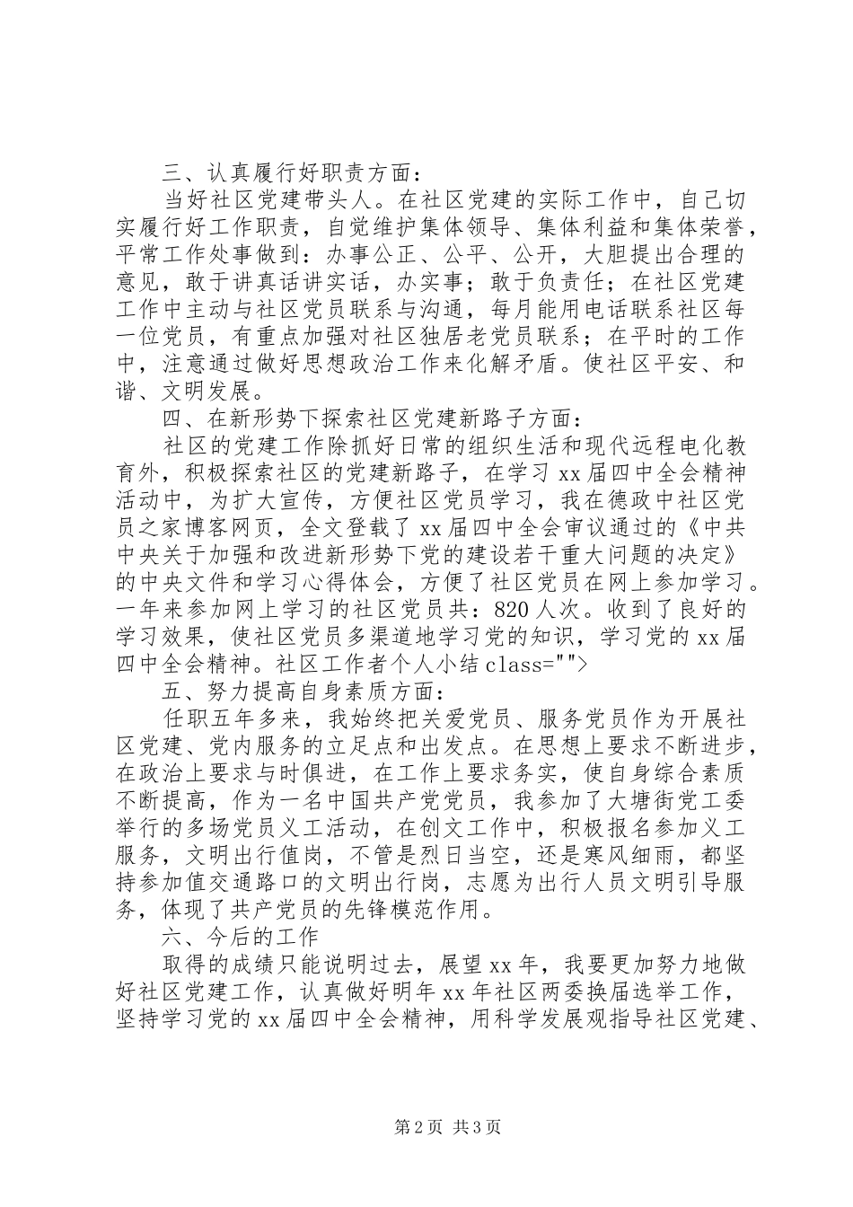 社区工作者个人小结_第2页