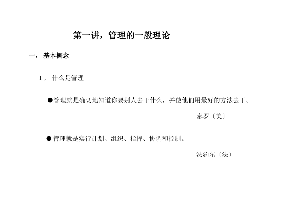 主管管理培训讲义-29页_第2页