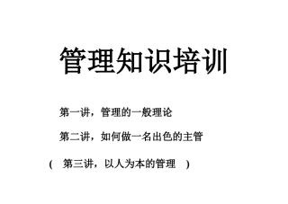 主管管理培训讲义-29页