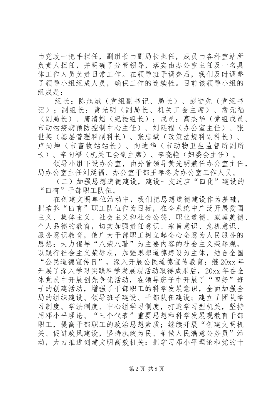 畜牧局文明单位创建工作总结_第2页