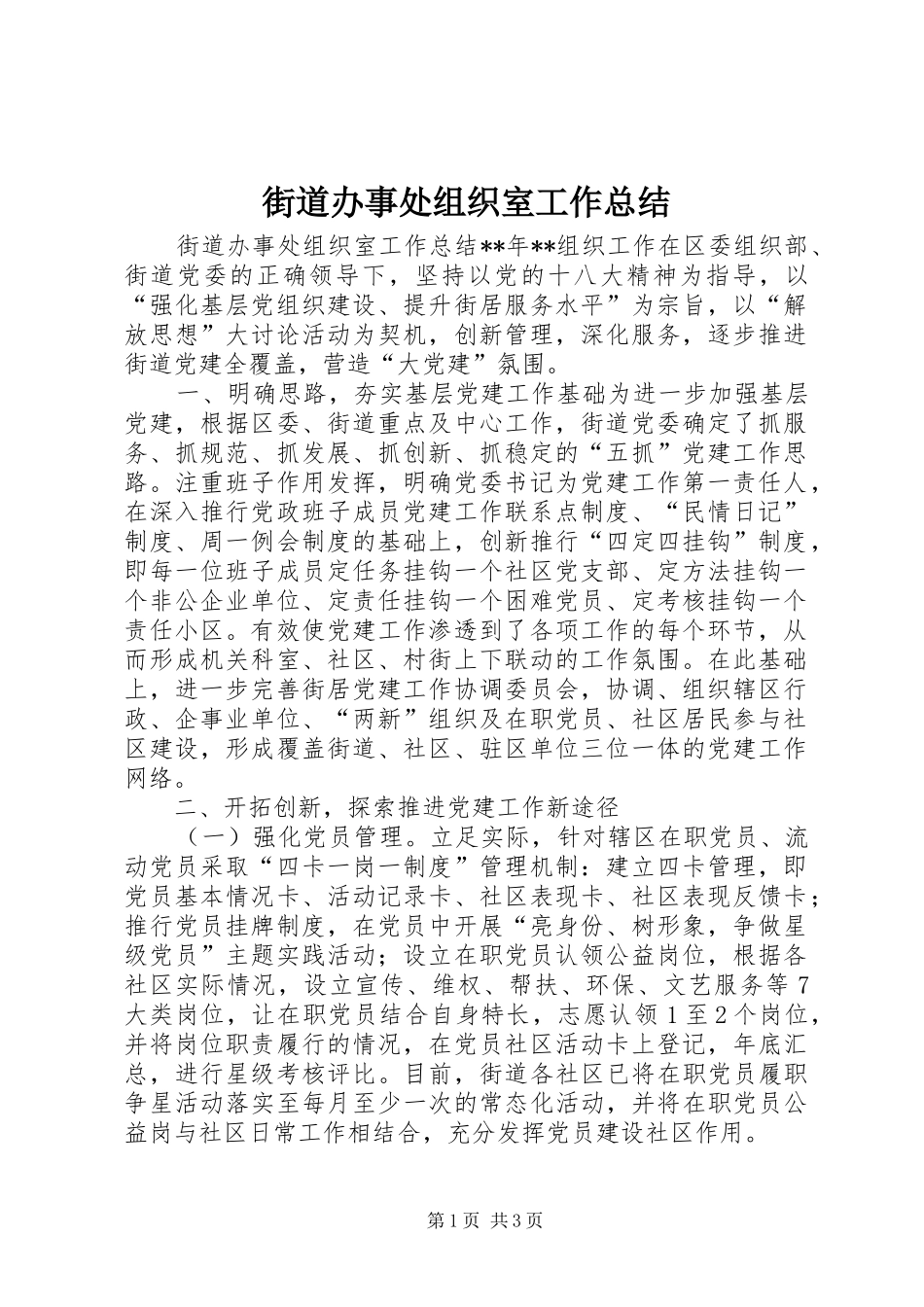 街道办事处组织室工作总结_第1页