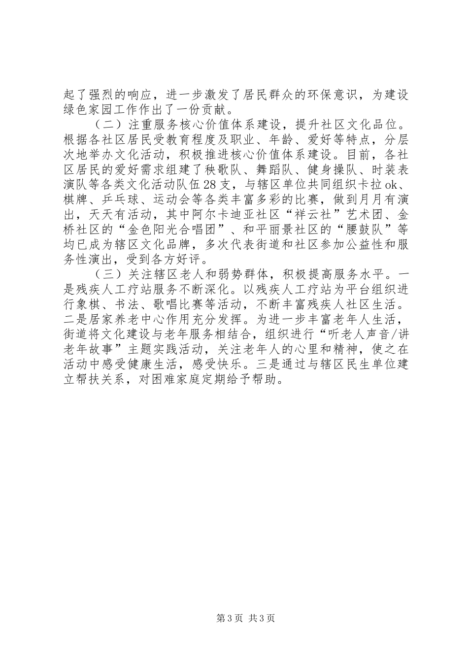 街道办事处组织室工作总结_第3页