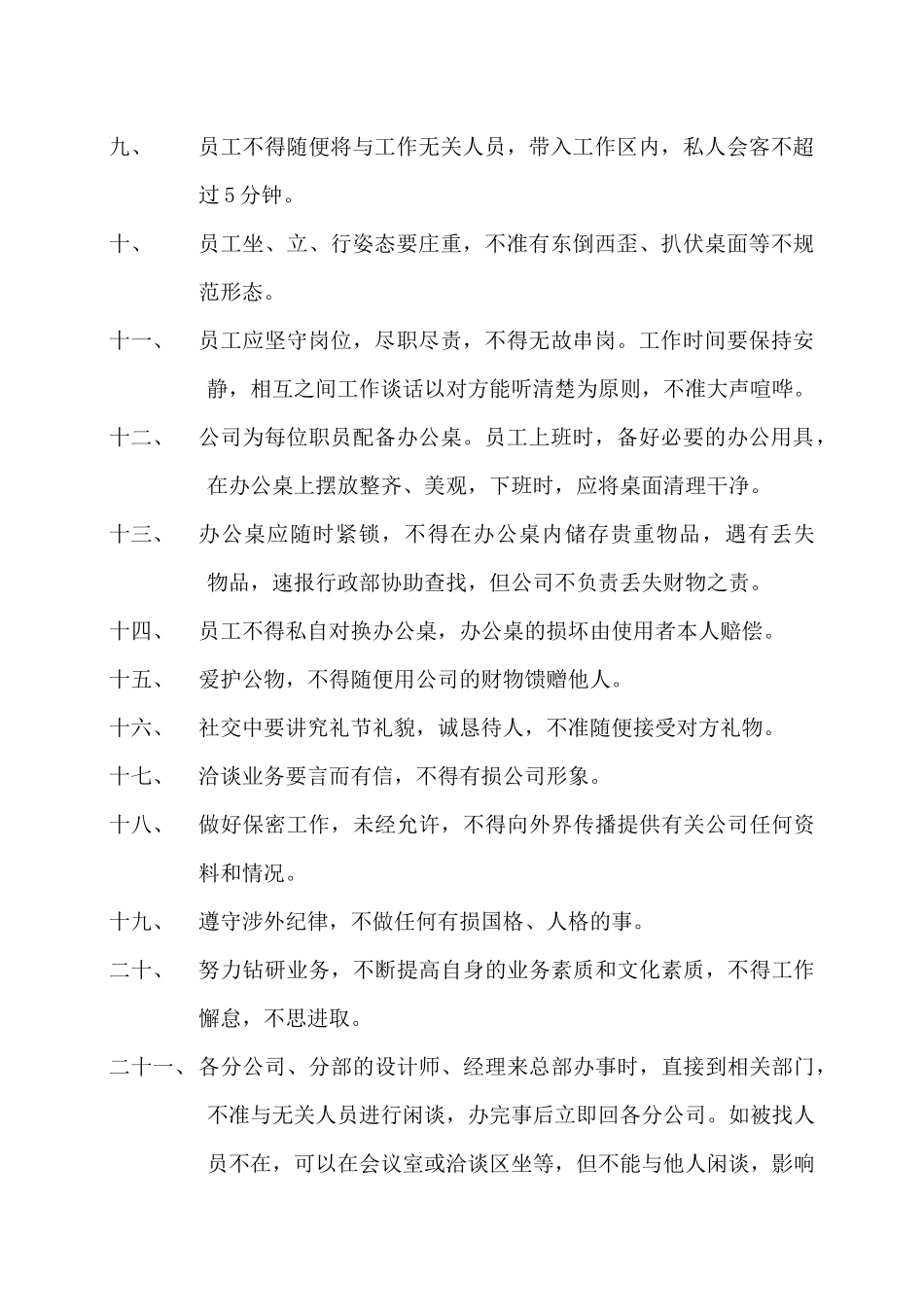 人事规章汇编(通用)_第2页