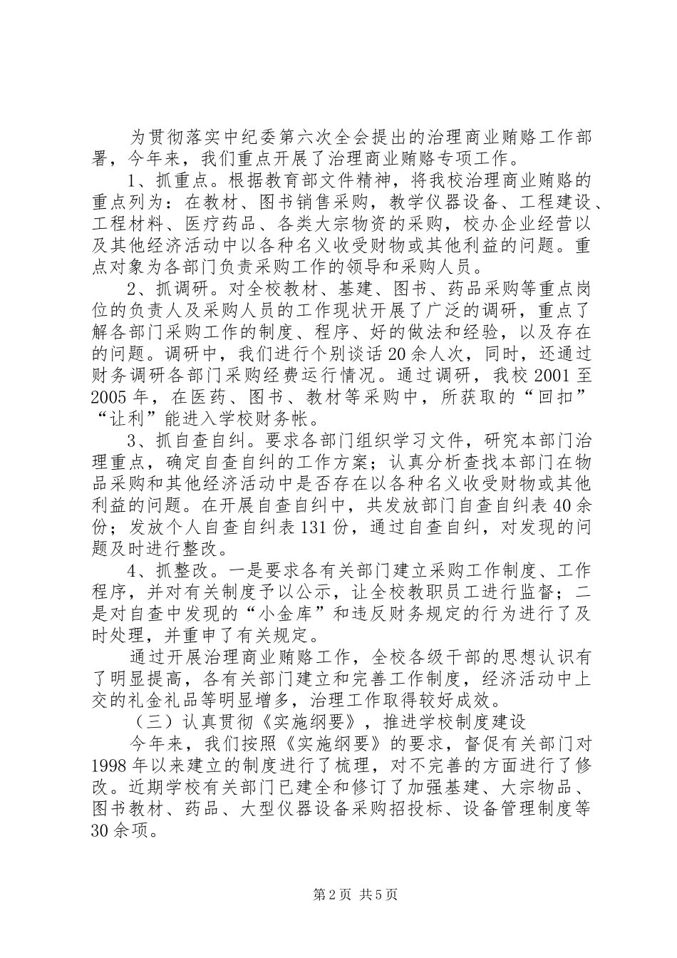 监察审计处年终工作总结_第2页