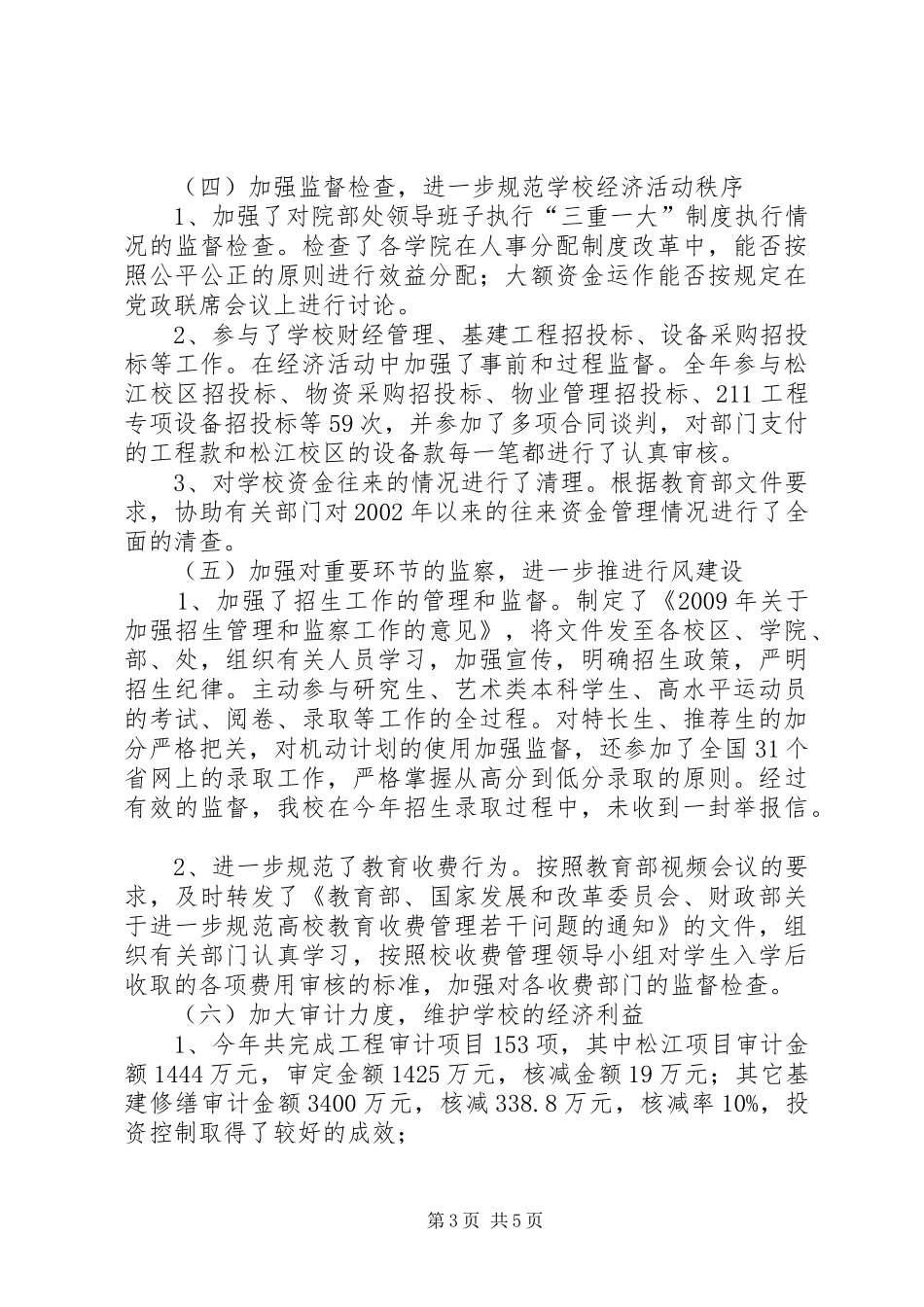 监察审计处年终工作总结_第3页