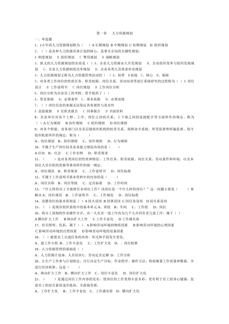 人力资源-HR三级真题题库全部选择_第1页