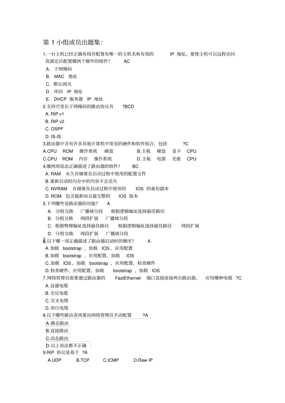 (完整版)Cisco期末考试选择题题库_第1页