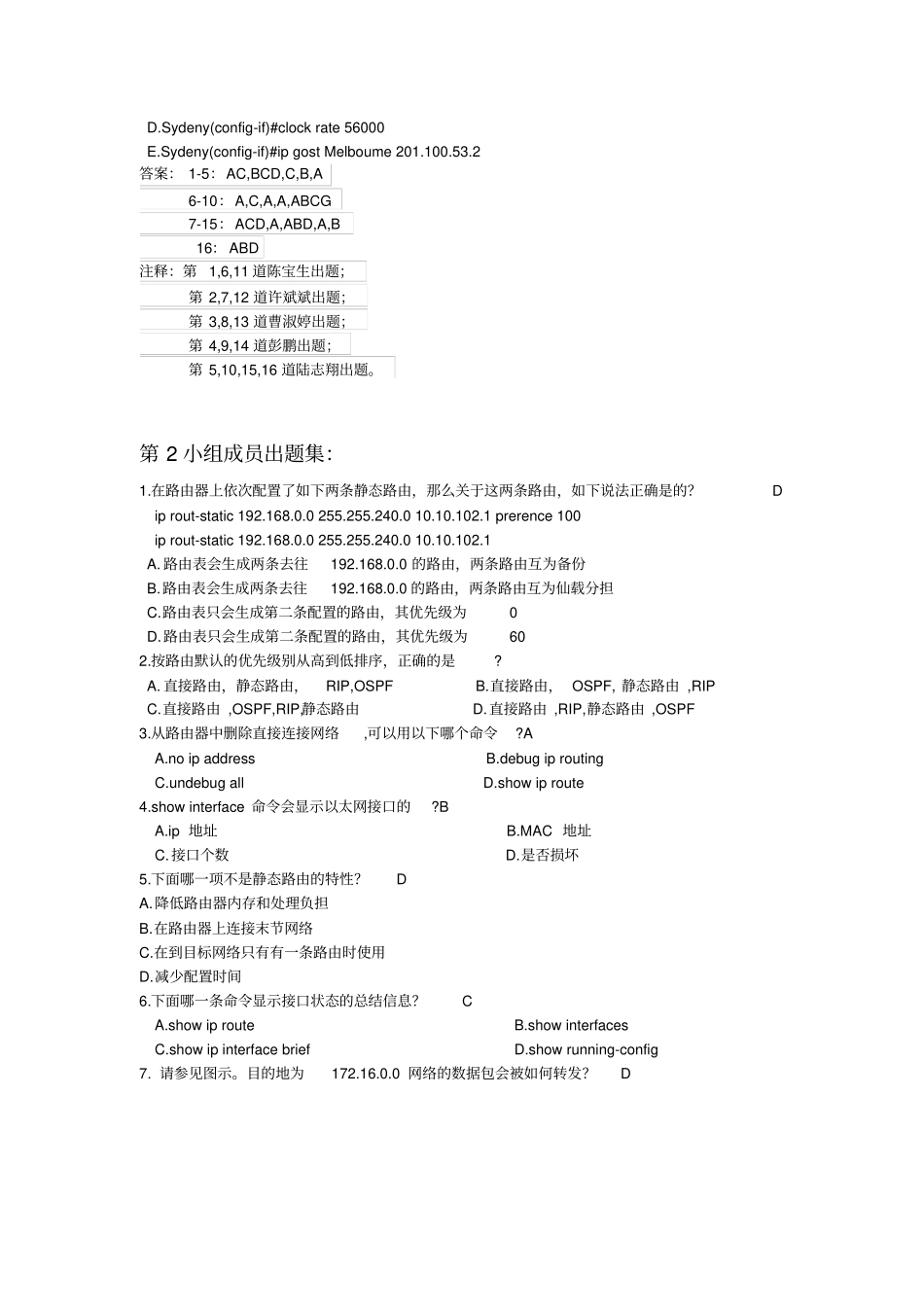 (完整版)Cisco期末考试选择题题库_第3页
