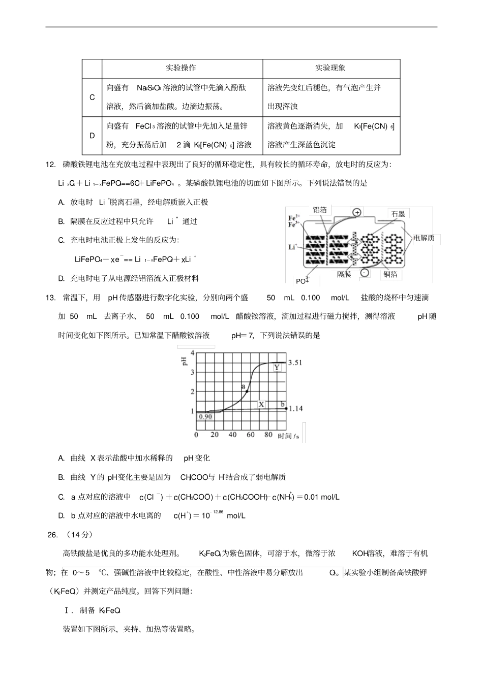 四川省绵阳市2020届高三上学期第二次诊断性考试试题(化学)_第2页