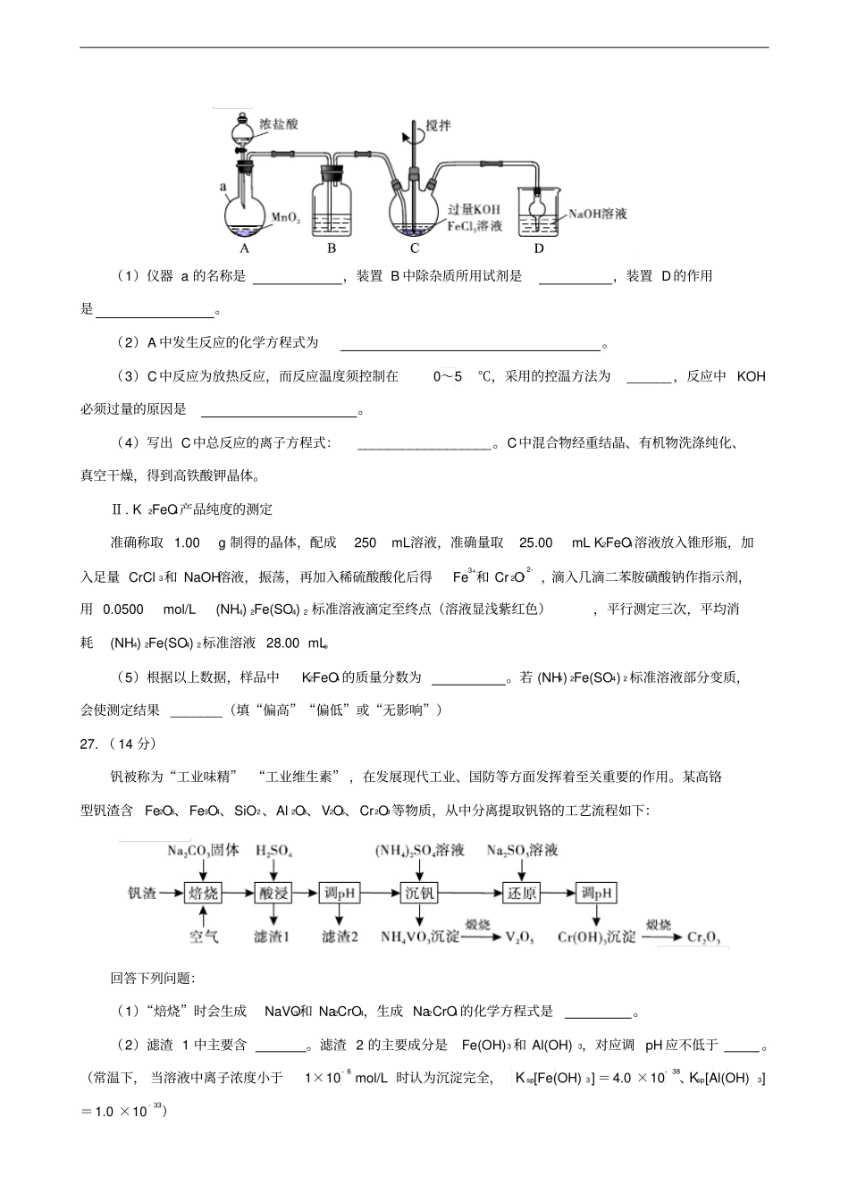 四川省绵阳市2020届高三上学期第二次诊断性考试试题(化学)_第3页