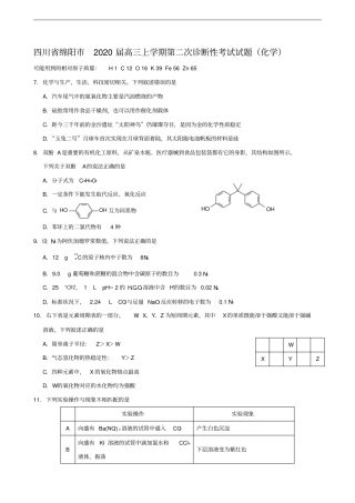 四川省绵阳市2020届高三上学期第二次诊断性考试试题(化学)