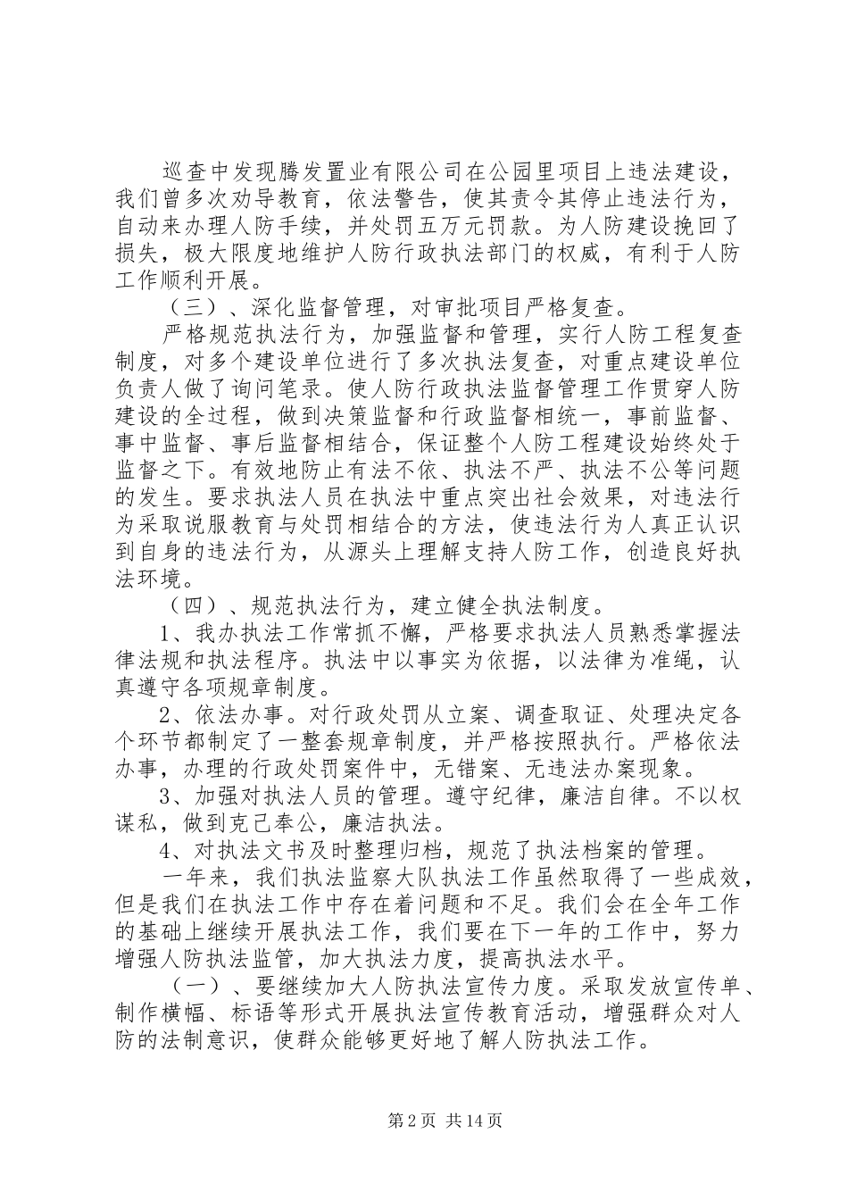 防办工作总结3篇_第2页