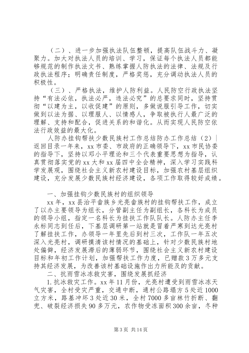 防办工作总结3篇_第3页