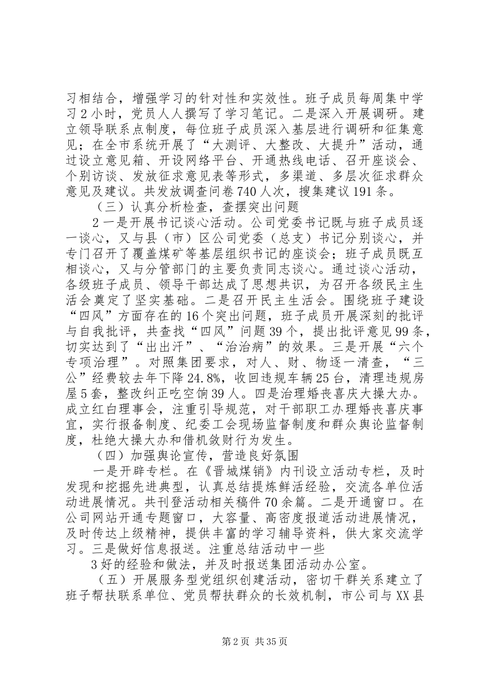 群众路线总结讲话_第2页