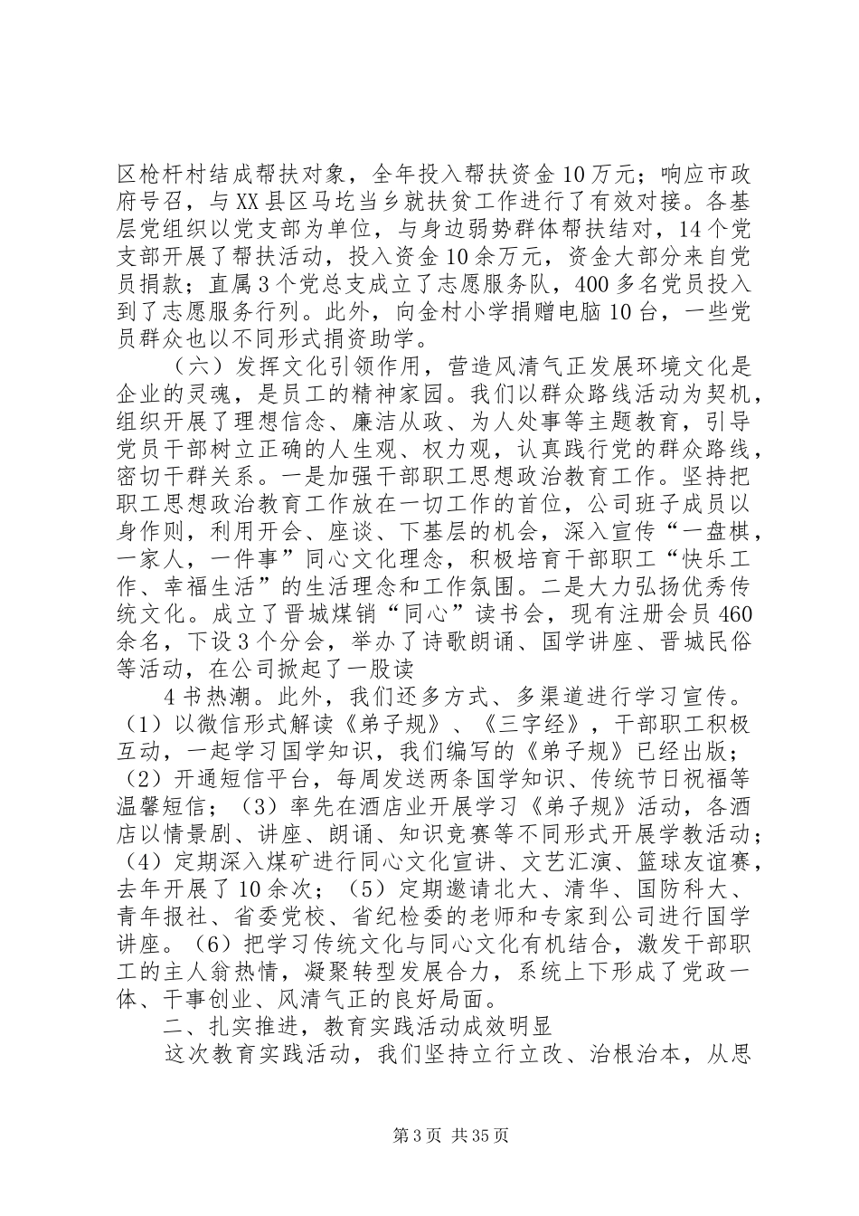 群众路线总结讲话_第3页