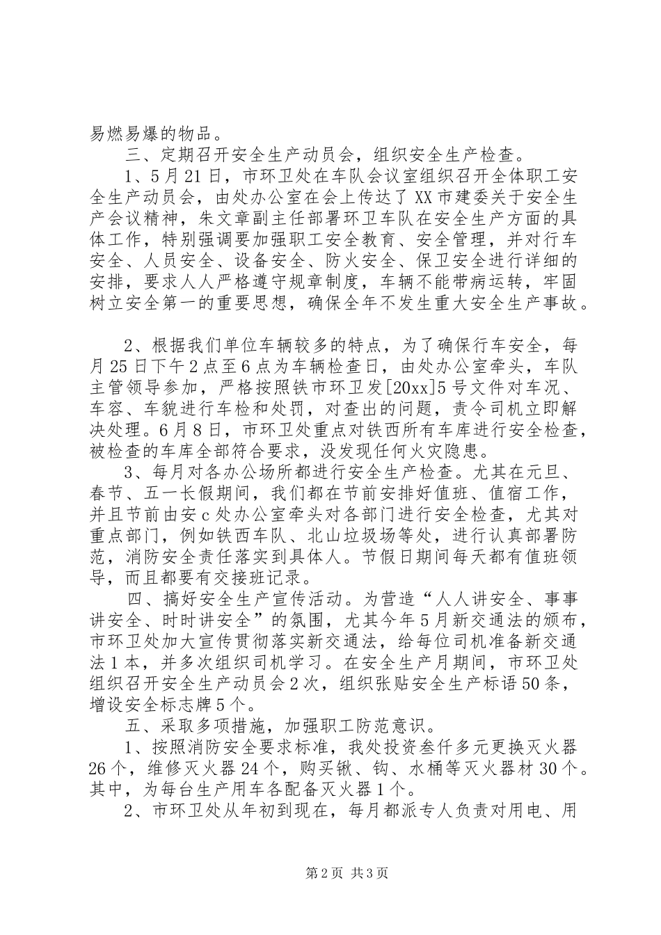 （环卫）安全生产工作总结_第2页