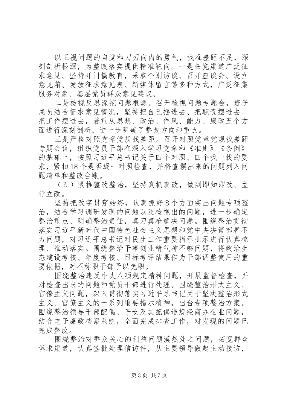 领导班子主题教育报告总结_第3页