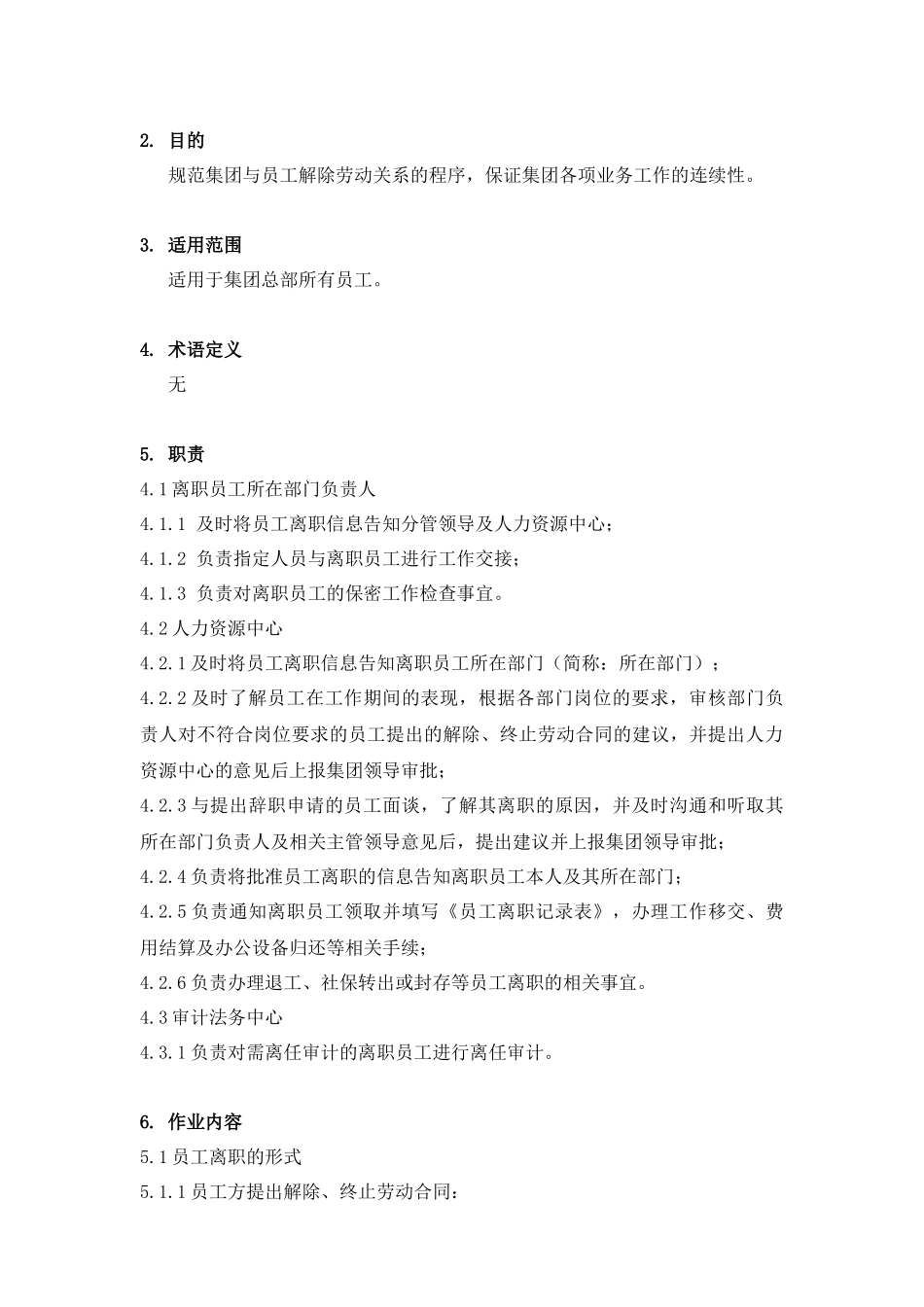 人力资源-10、离职作业指引_第2页