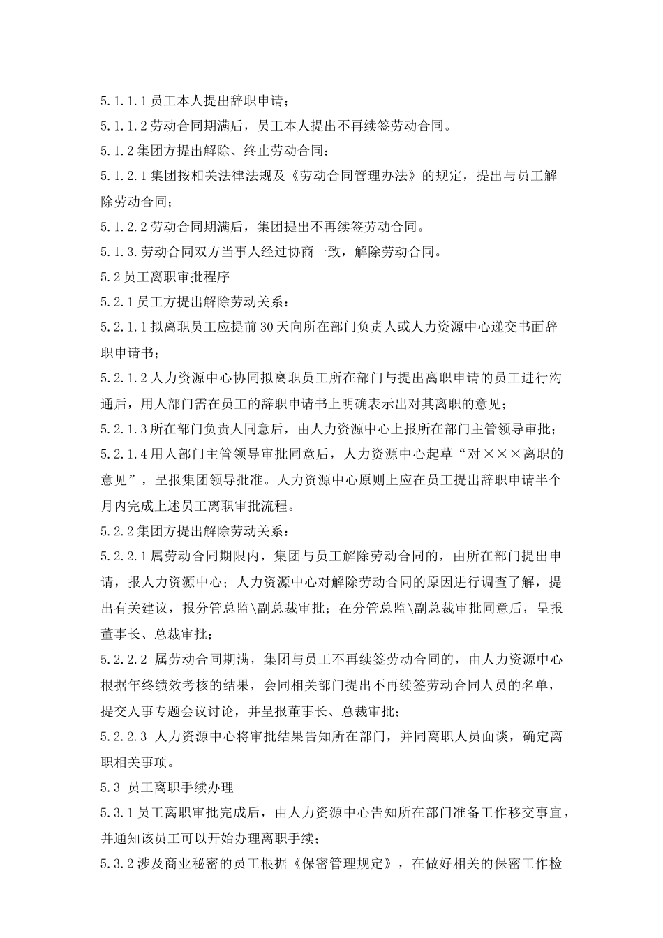 人力资源-10、离职作业指引_第3页