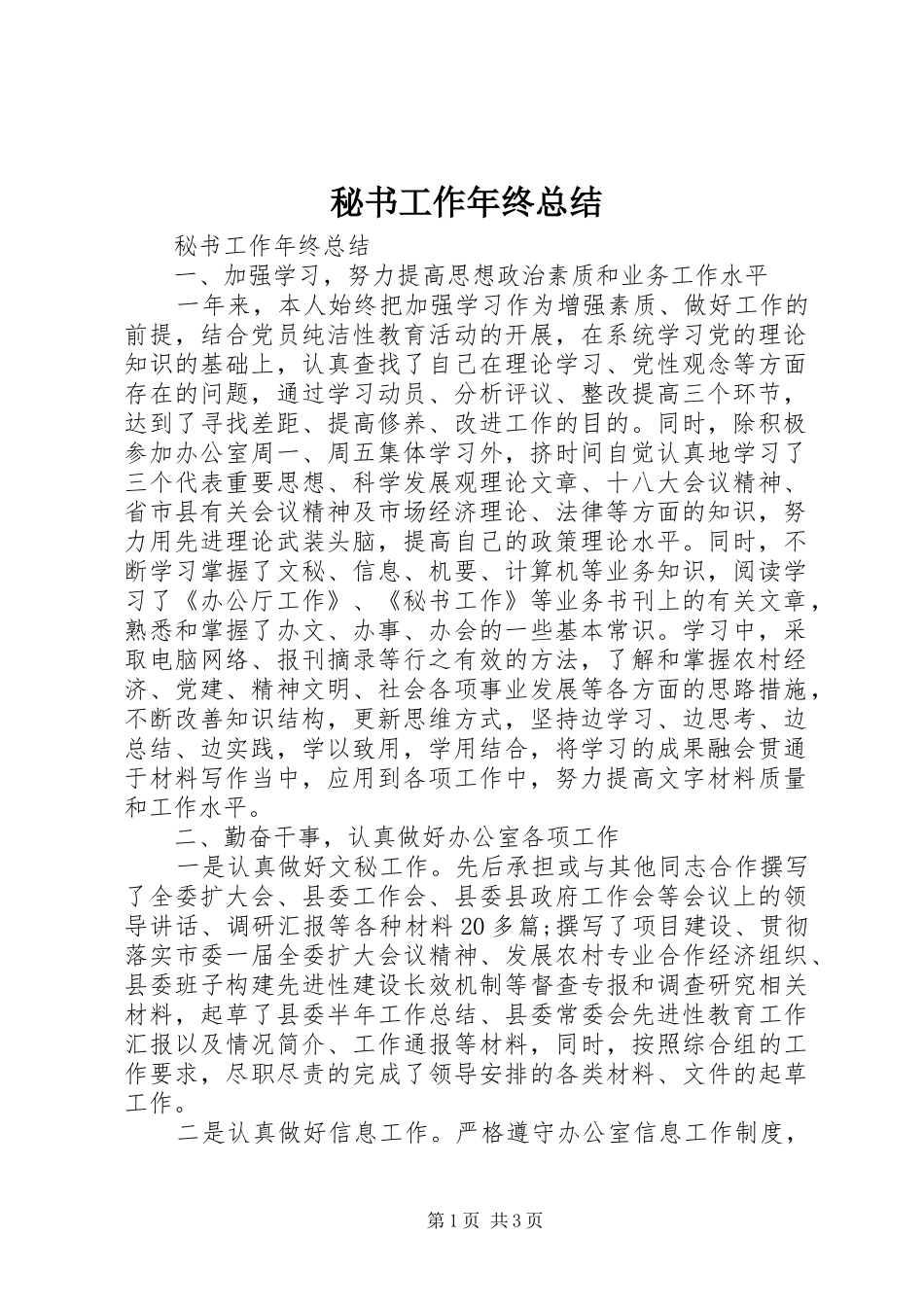 秘书工作年终总结_第1页