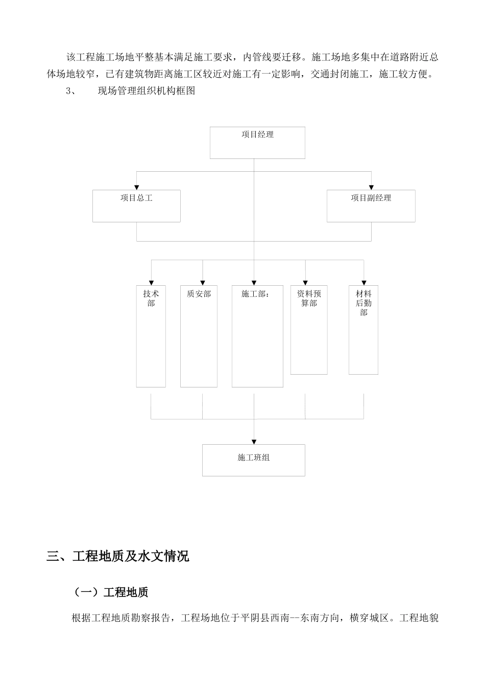 人力资源-K0“加”485箱涵施工方案培训讲义_第2页