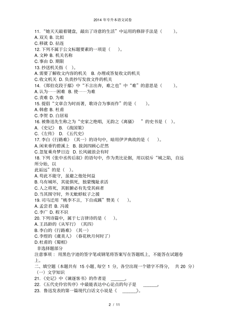 专升本语文试卷_第2页