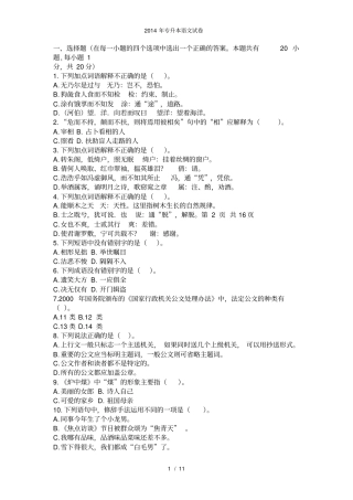 专升本语文试卷