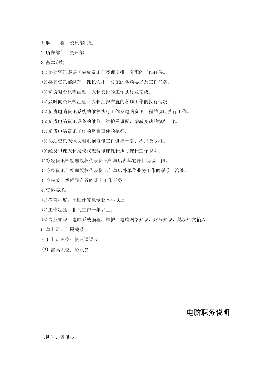 人力资源-001电脑职务说明_第3页