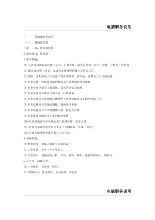 人力资源-001电脑职务说明
