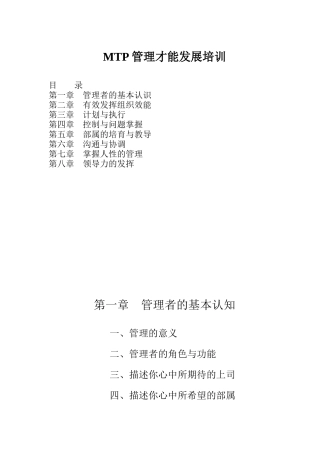 人力资源-MTP管理才能发展培训