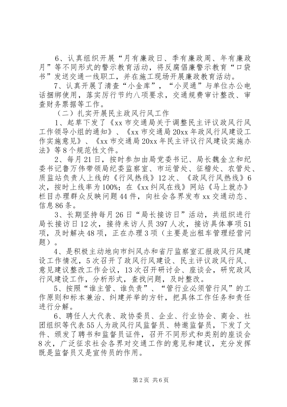 纪委监察年终工作总结_第2页