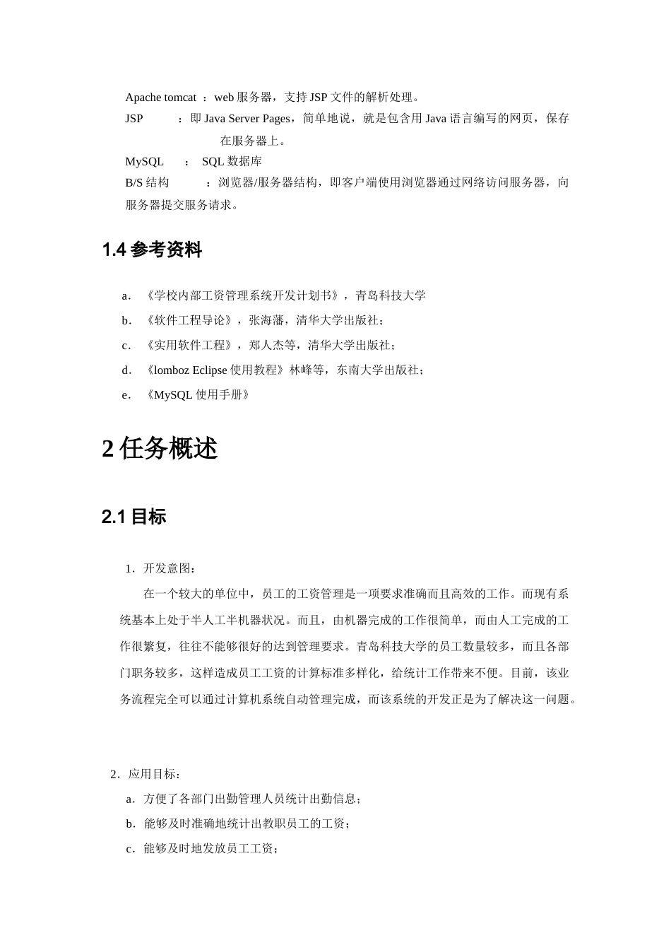 学校工资管理系统-需求分析_第2页