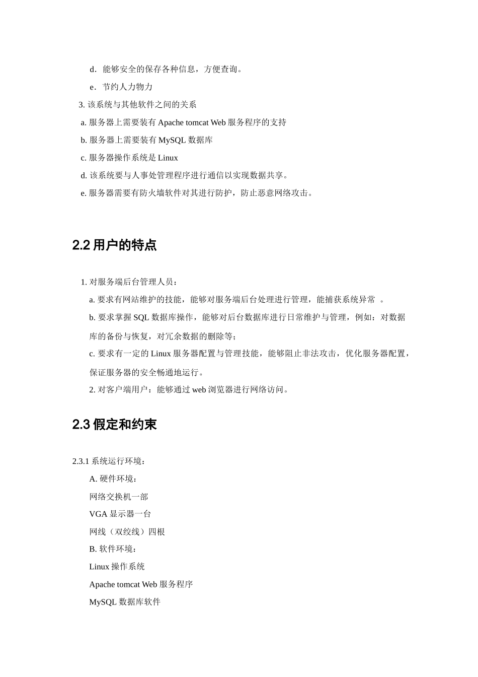 学校工资管理系统-需求分析_第3页