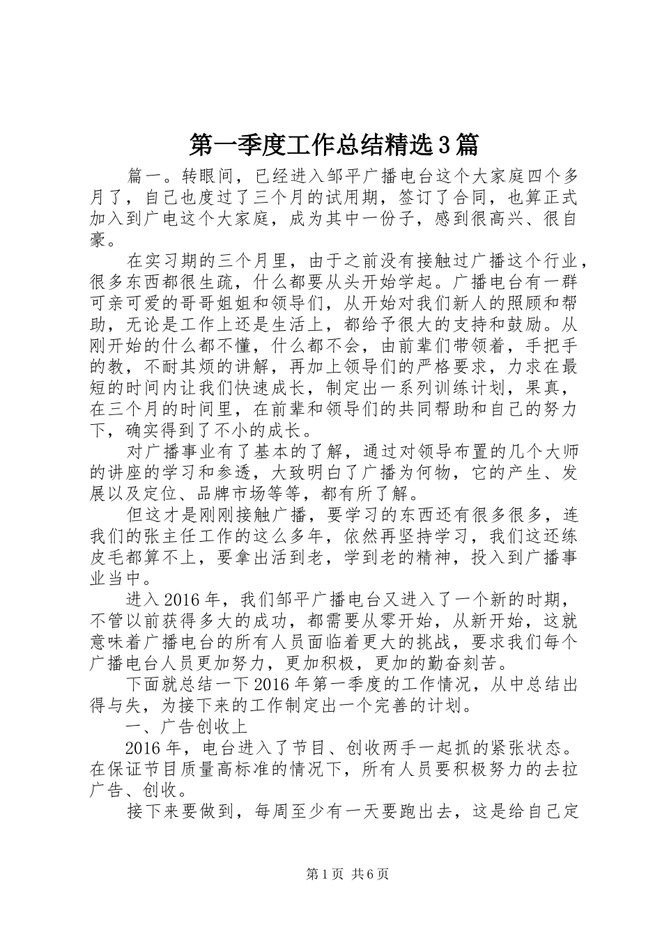 第一季度工作总结精选3篇_第1页