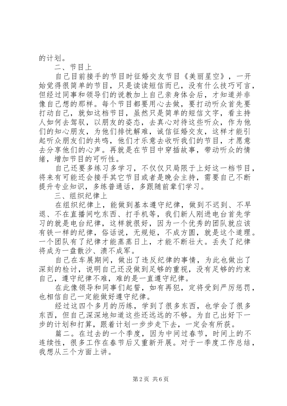 第一季度工作总结精选3篇_第2页