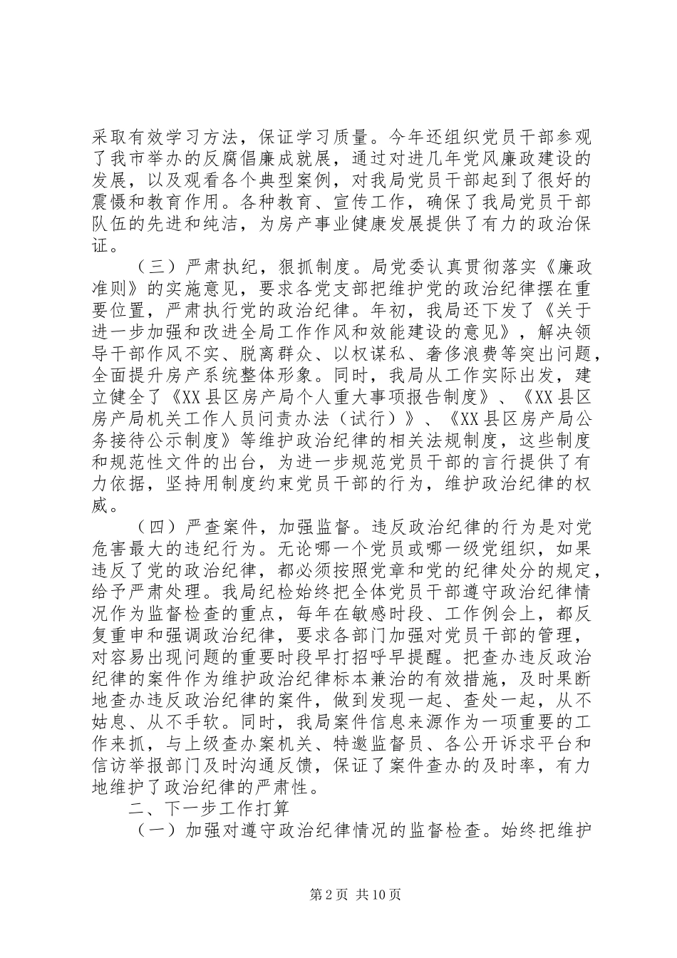 纪律工作总结模板4篇_第2页