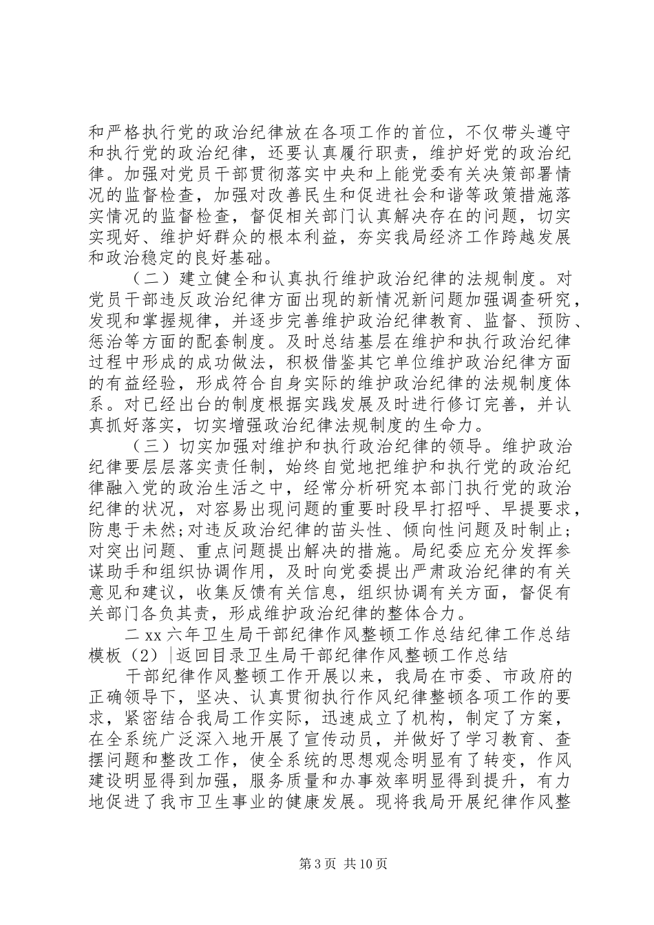 纪律工作总结模板4篇_第3页