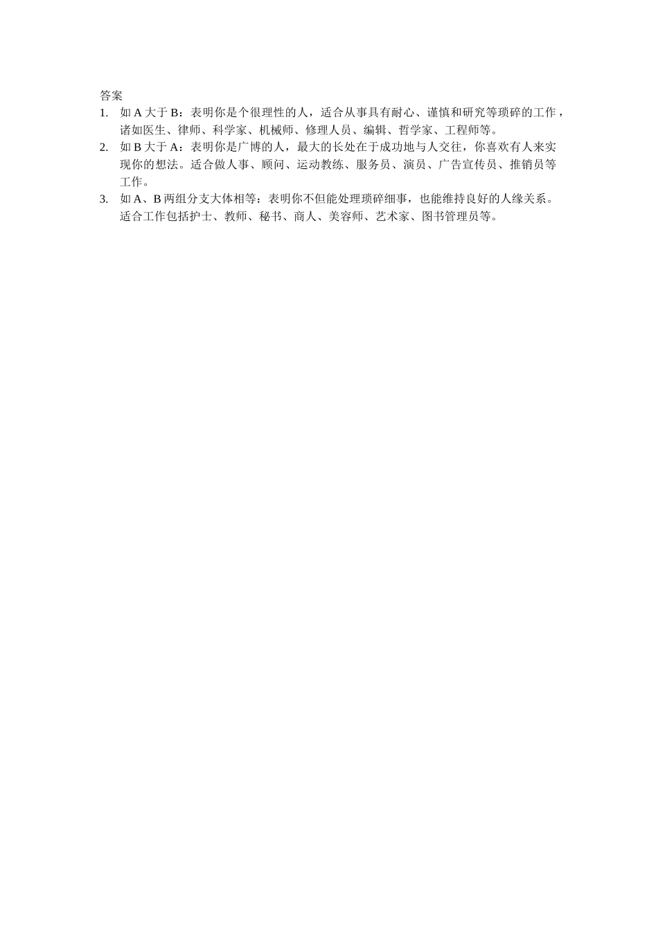 世界500强企业员工职商测试_第2页