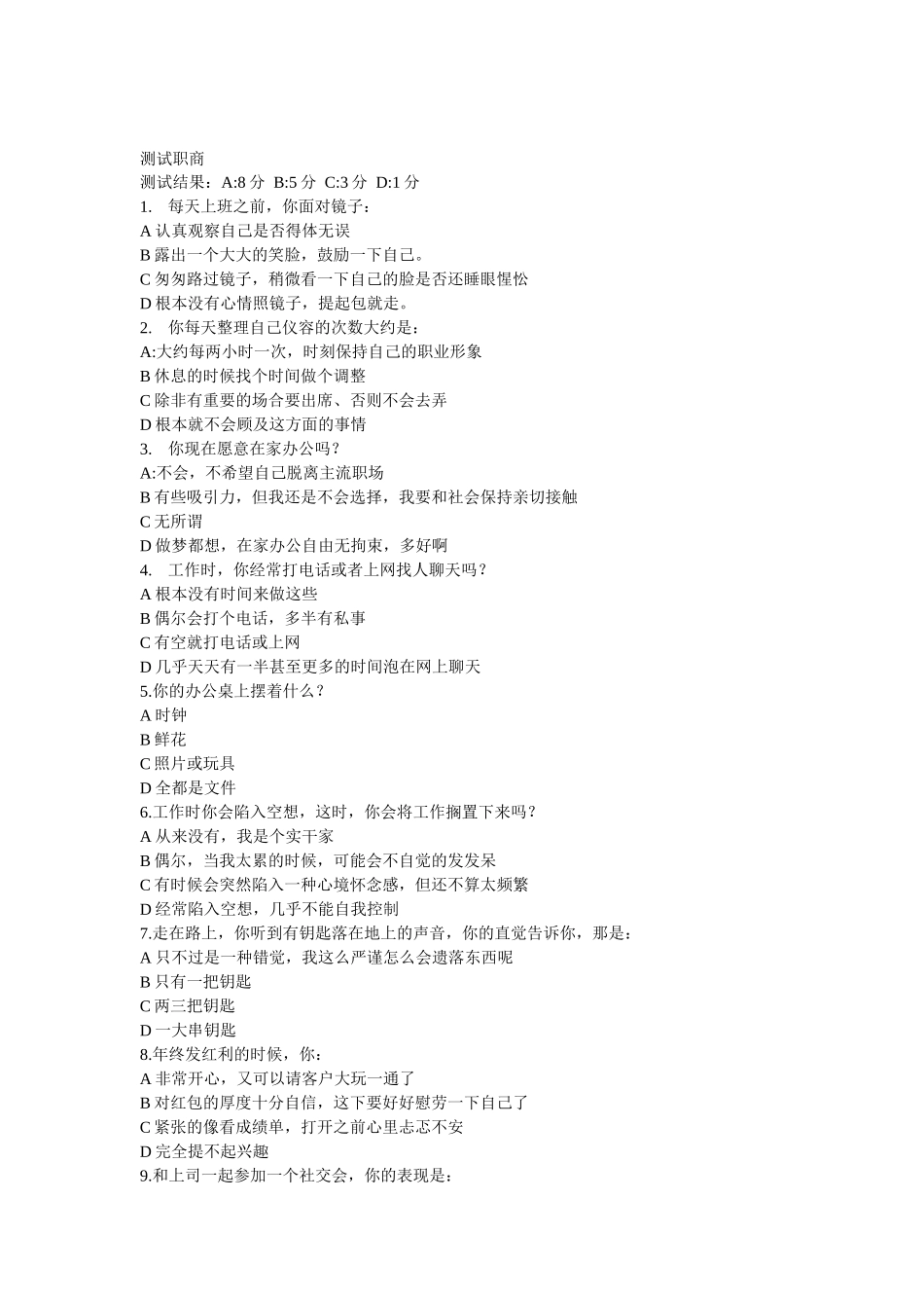 世界500强企业员工职商测试_第3页