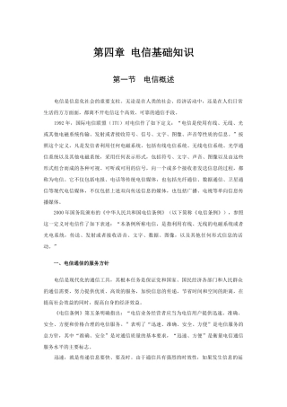 人力资源-pp公共基础知识培训教材四