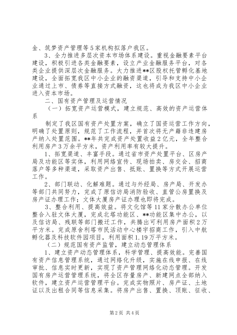 金融和国资办工作总结_第2页