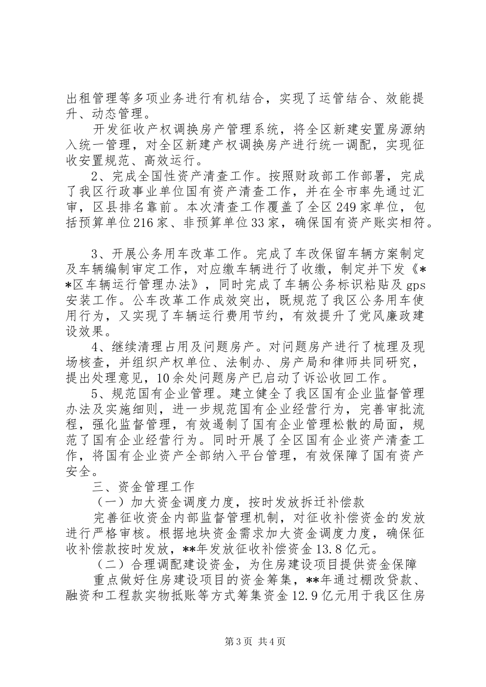 金融和国资办工作总结_第3页