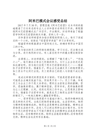 阿米巴模式会议感受总结