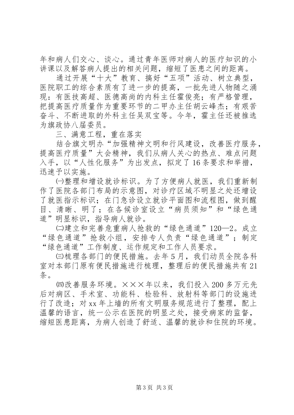 精神文明建设工作总结范文_第3页