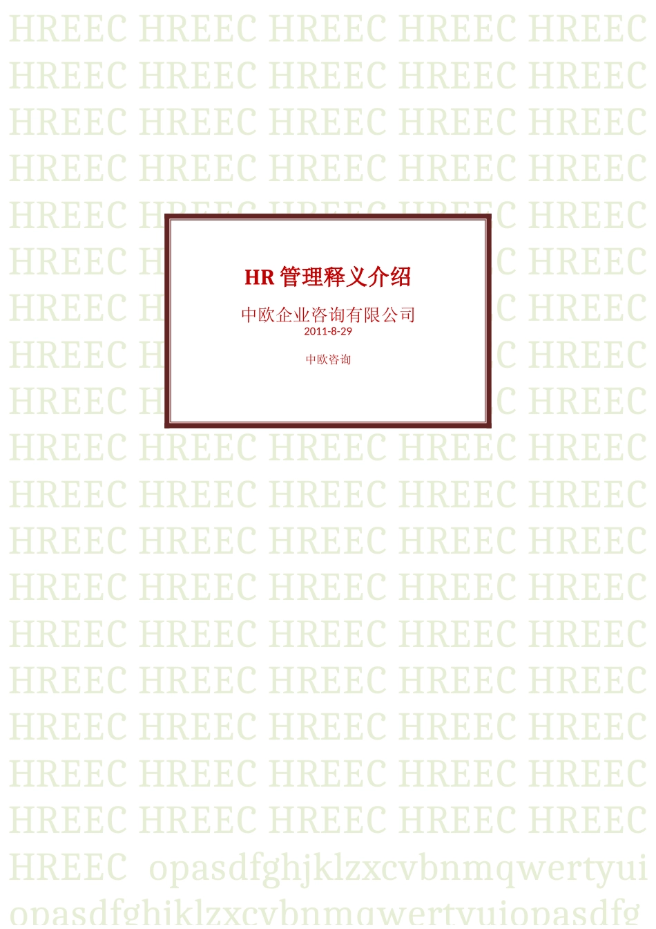 人力资源-hr管理_第1页