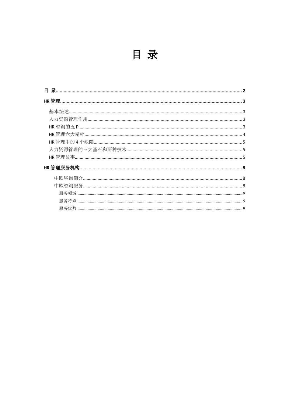 人力资源-hr管理_第2页