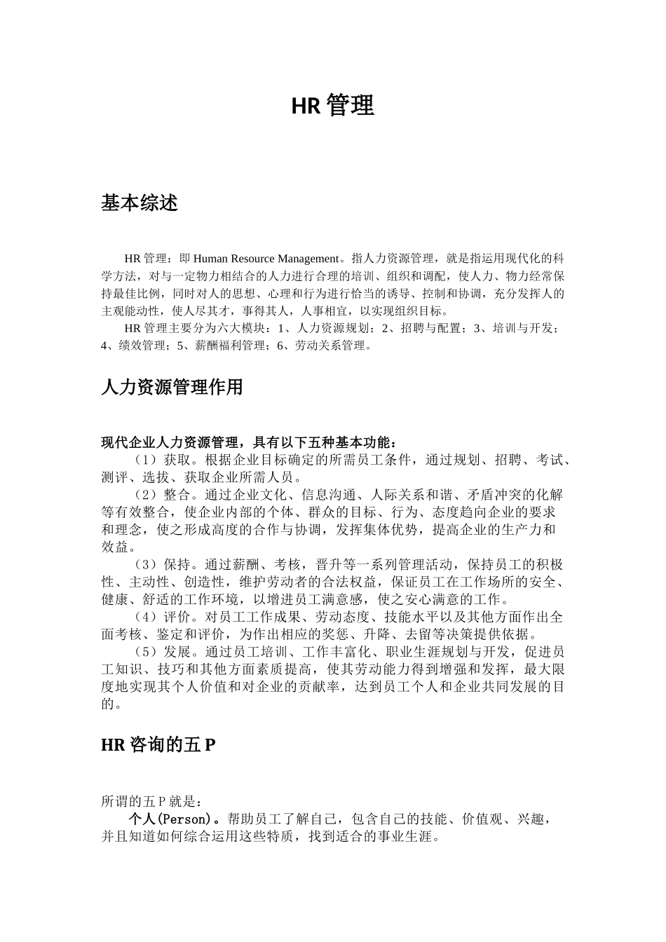 人力资源-hr管理_第3页