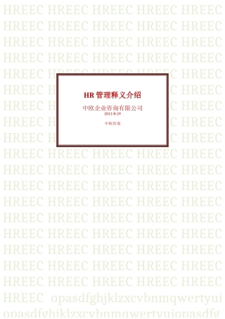 人力资源-hr管理