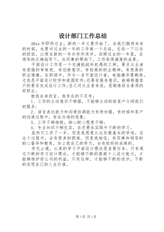 设计部门工作总结